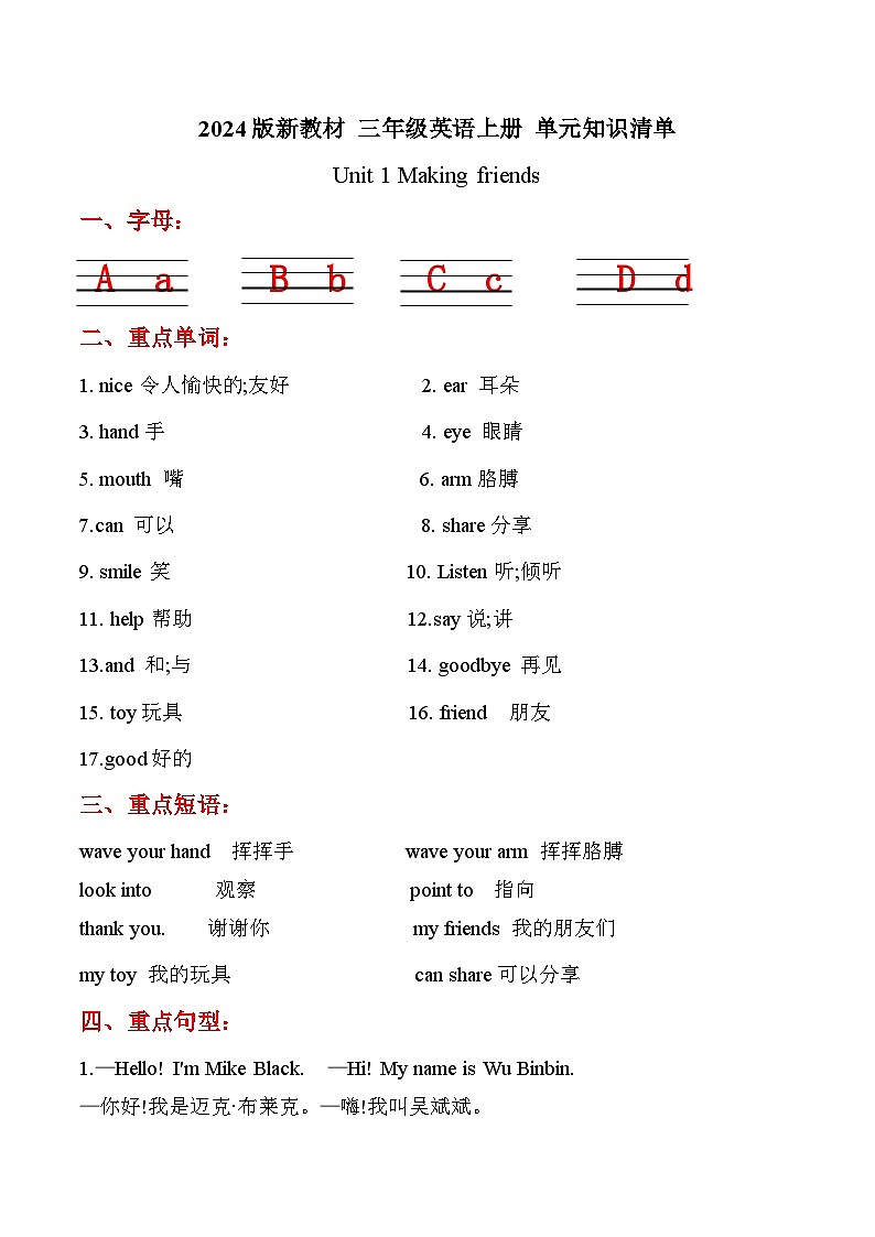 2024新教材人教PEP 三年级英语上册 Unit1 单元知识清单01