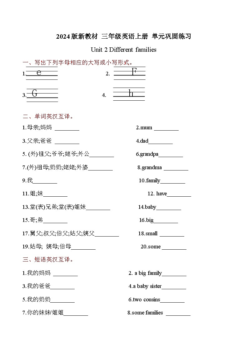 2024新教材人教PEP 三年级英语上册 Unit2 单元巩固练习01