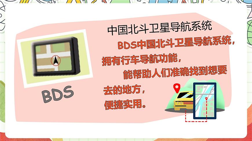 【核心素養(yǎng)新課標(biāo)】Unit 1 How can I get there  PB Read and write課件第7頁