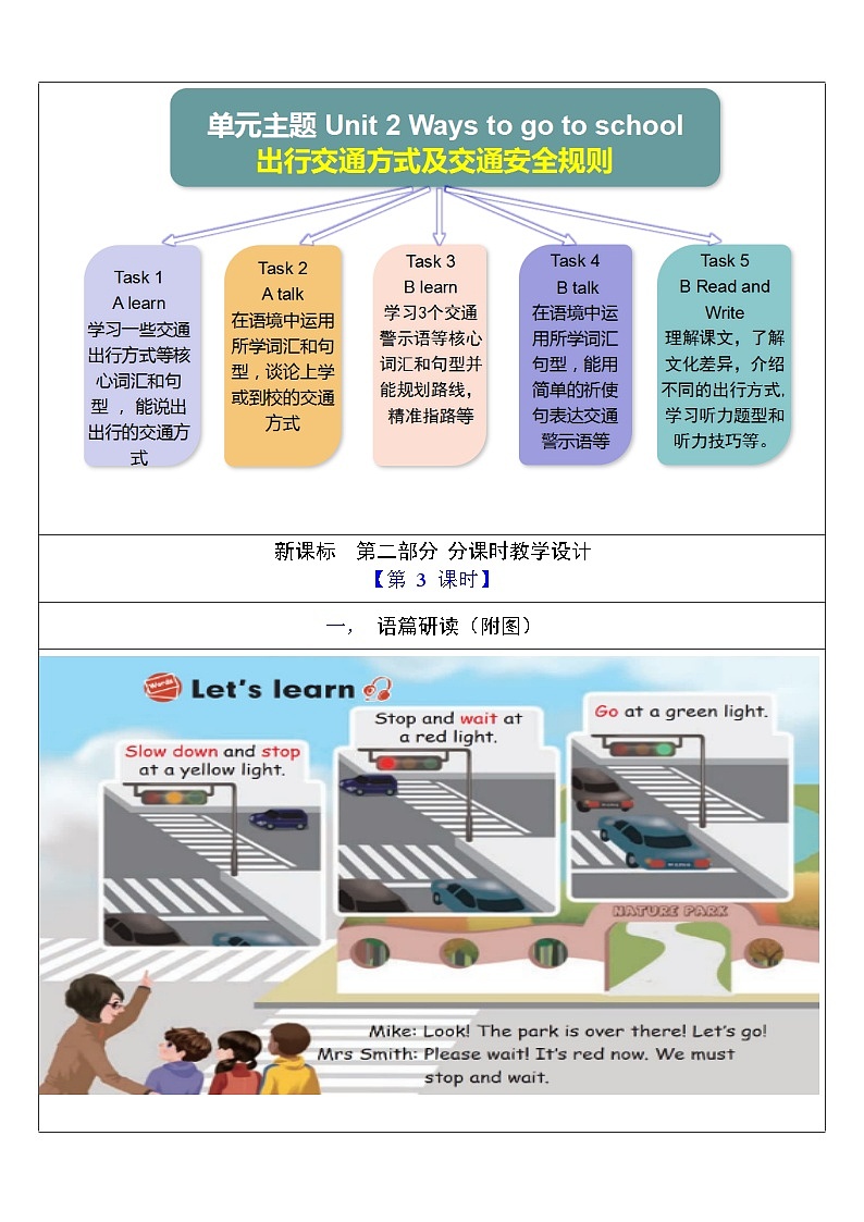 【核心素養(yǎng)新課標(biāo)】Unit 2 Ways to go to school PB Let's learn 單元教案第3頁