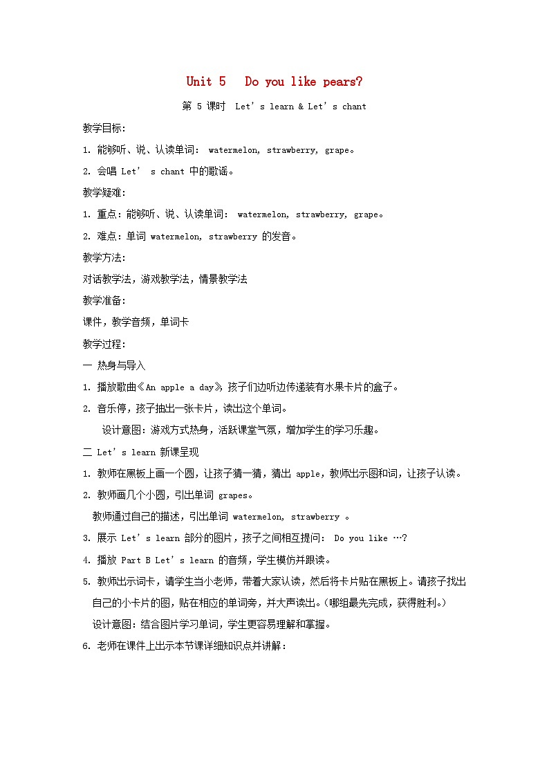 2024三年级英语下册Unit5 Do you like pears课时5教案(人教PEP)01