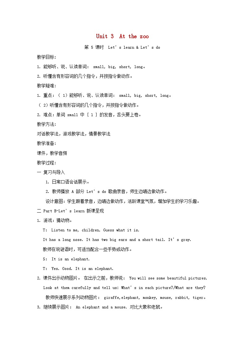 2024三年级英语下册Unit3 At the zoo课时5教案(人教PEP)第1页