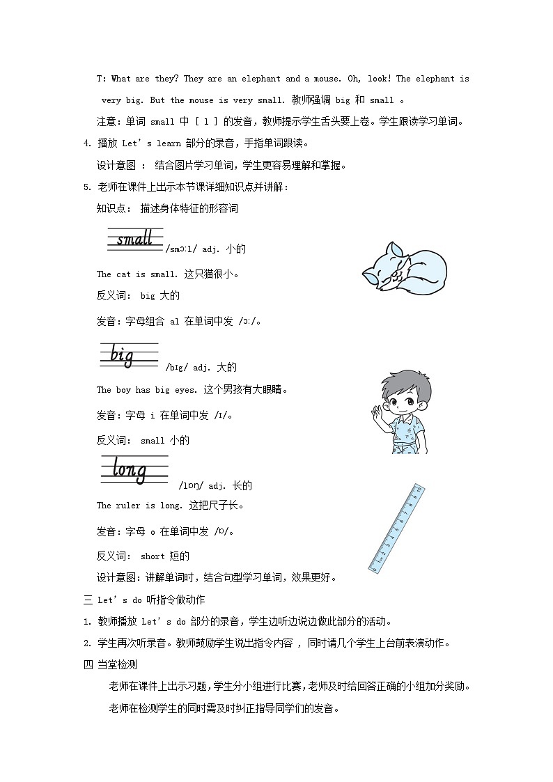 2024三年级英语下册Unit3 At the zoo课时5教案(人教PEP)第2页