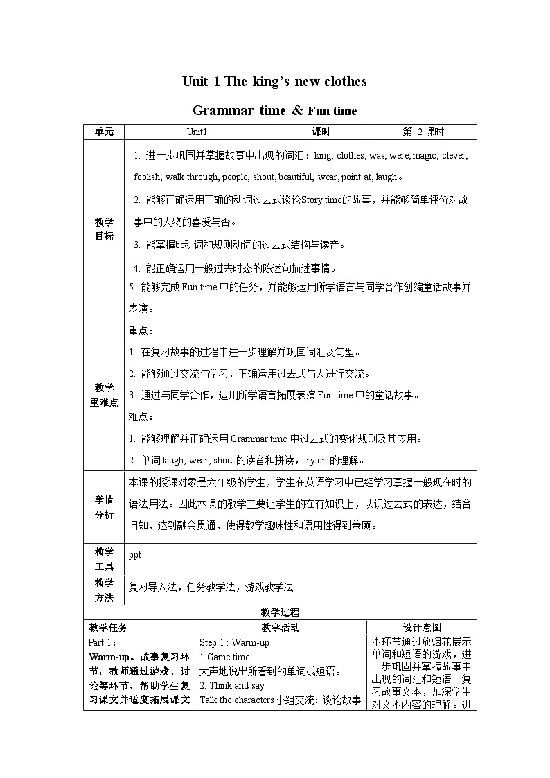 【核心素养】译林版英语六年级上册 Unit1(第2课时) Grammar time&Fun time(教学课件+同步教案)01