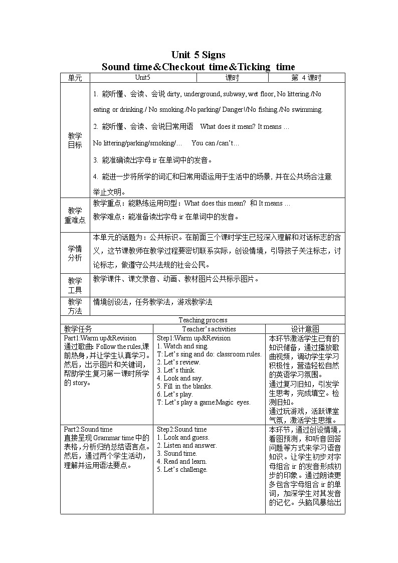 【核心素养】译林版英语六年级上册 Unit5(第4课时)Sound time & Checkout time &Ticking time(教学设计)第1页