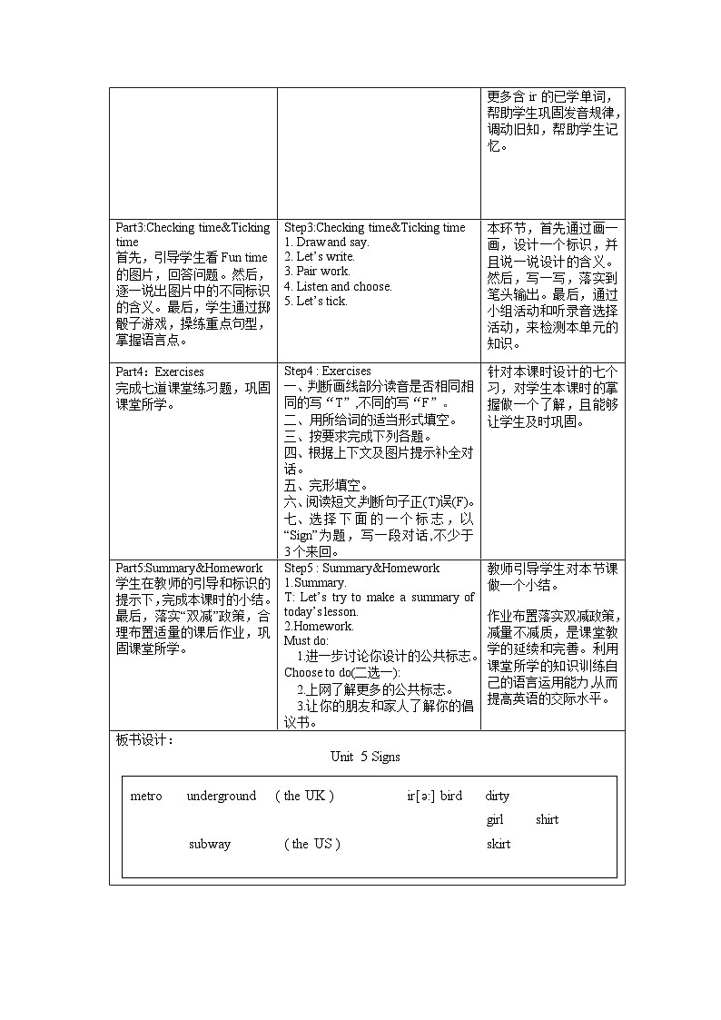 【核心素养】译林版英语六年级上册 Unit5(第4课时)Sound time & Checkout time &Ticking time(教学设计)第2页