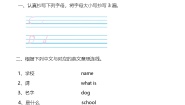闽教版（2024）Lessons 2 What's your name,please?当堂检测题