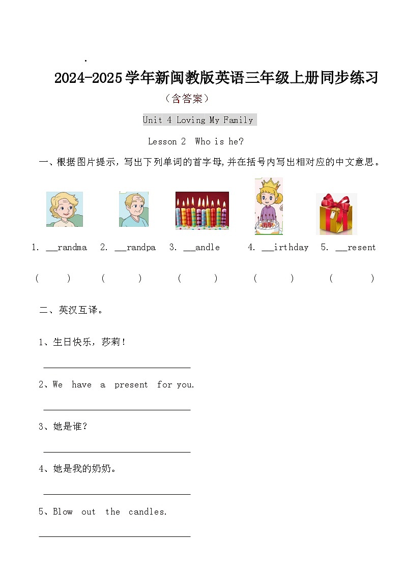 新闽教版英语三上:Unit 4 Loving My Family Lesson 2 Who is he同步练习(含答案)01