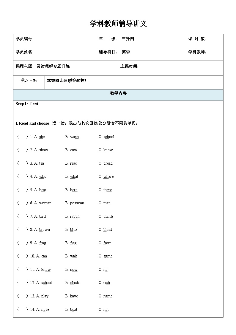 人教版英语三年级升四年级 -暑假衔接第14讲-阅读理解专题训练 学生版