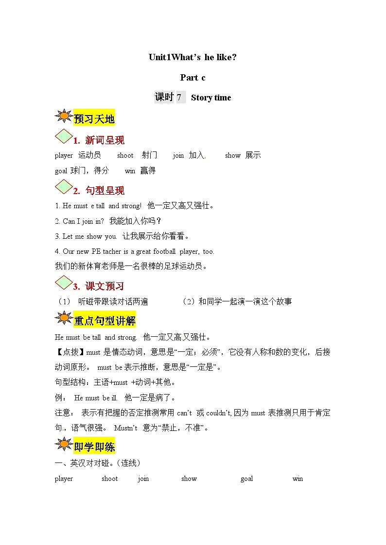 【讲练测】五年级上册英语讲义-Unit 1 What's he like第七课时人教PEP(含答案)01