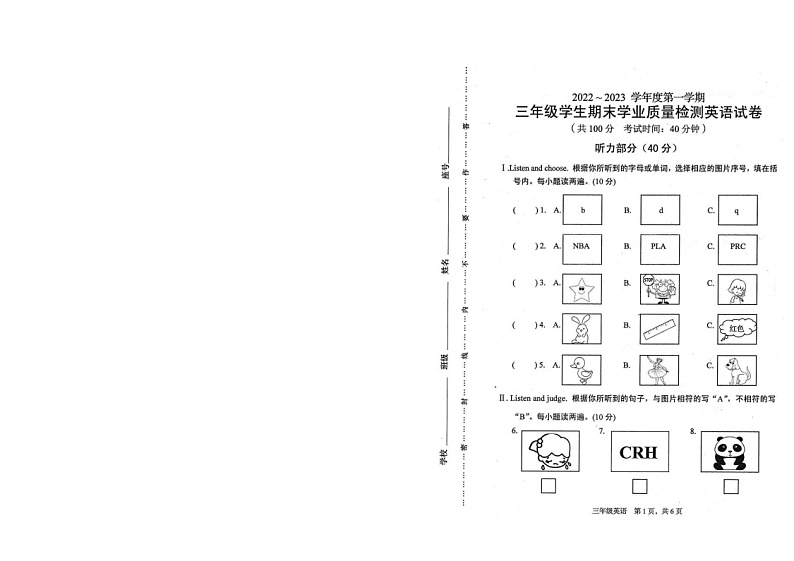 福建省龙岩市漳平市2022-2023学年三年级上学期期末英语试题第1页