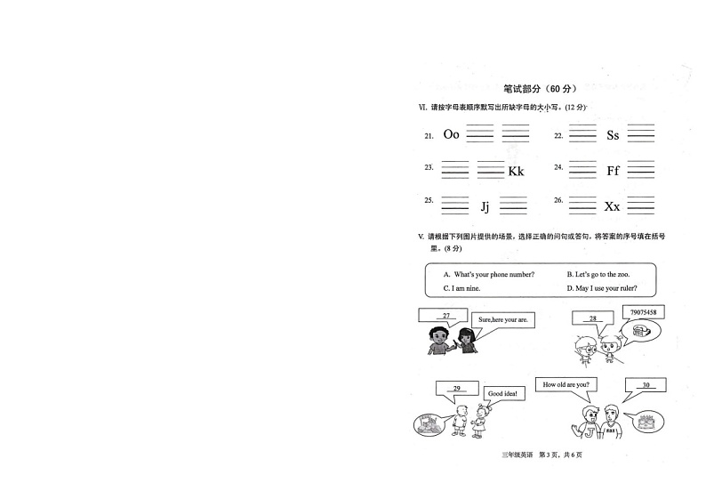 福建省龙岩市漳平市2022-2023学年三年级上学期期末英语试题第3页