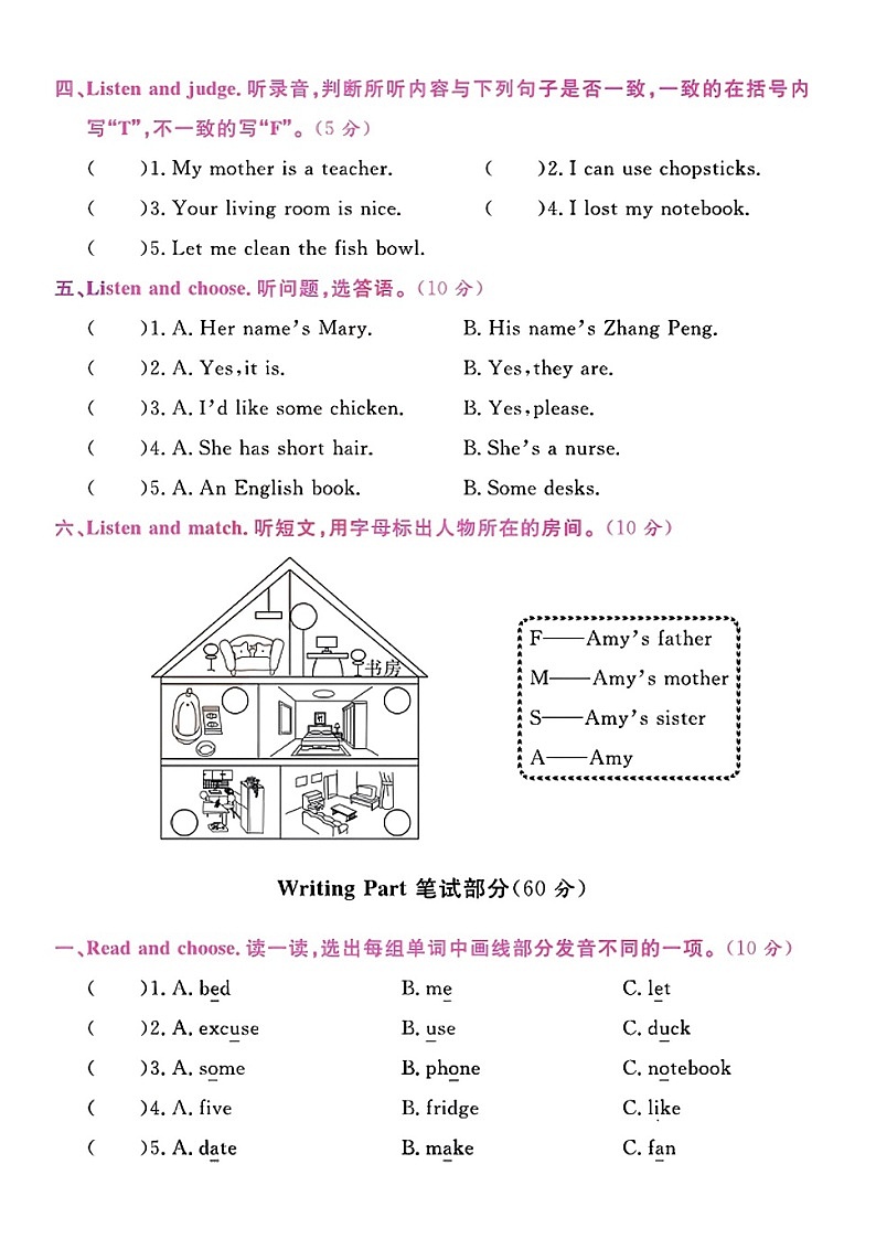 浙江省宁波市北仑区2021-2022学年四年级上学期期末英语试题第2页