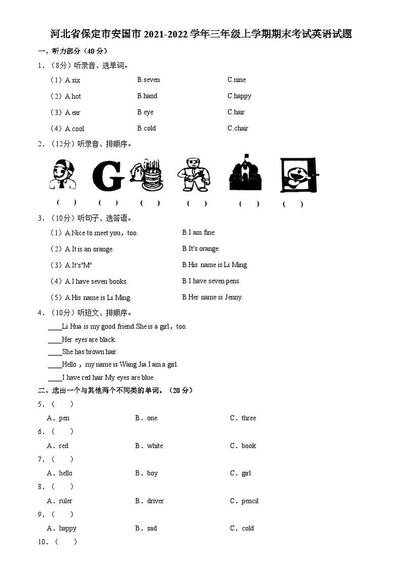 河北省保定市安国市2021-2022学年三年级上学期期末考试英语试题01