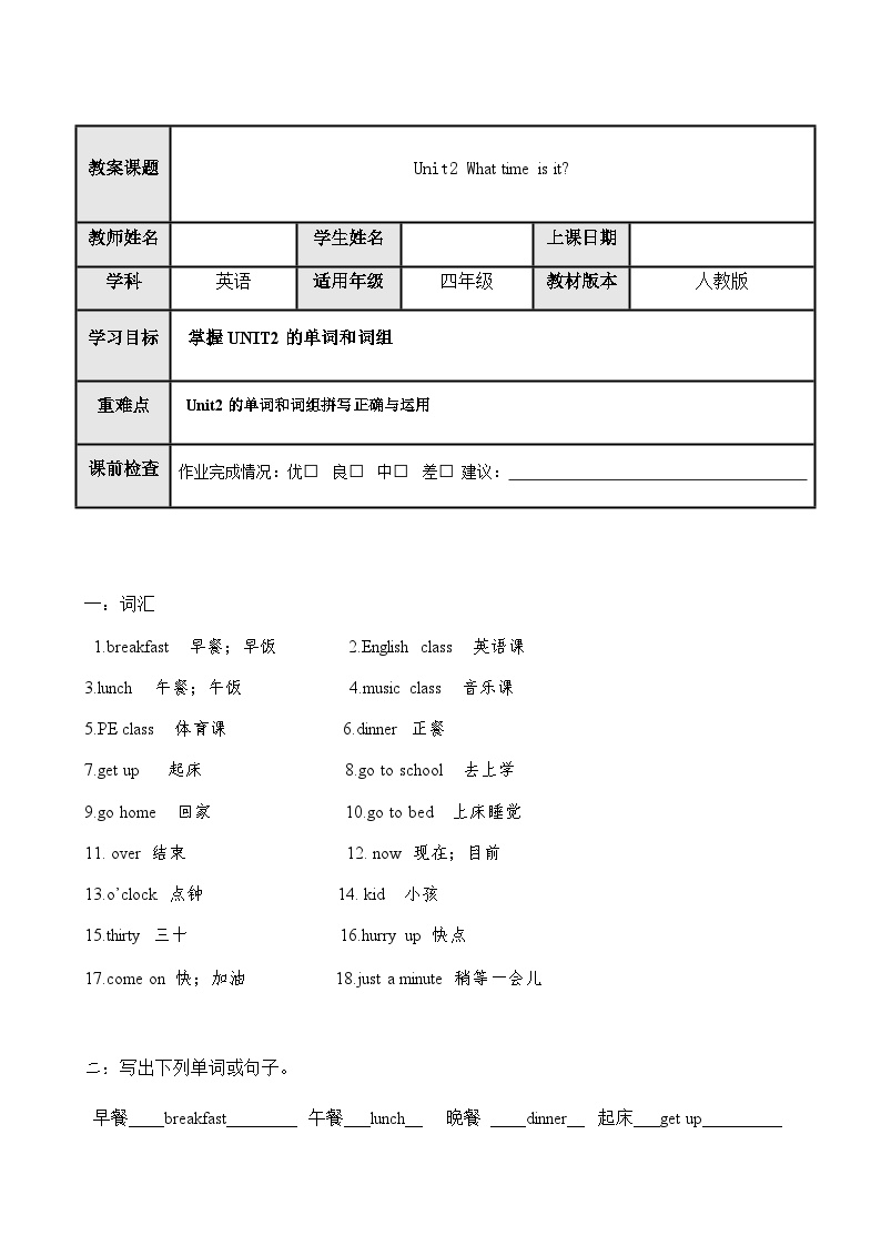 第一部分 人教版PEP四年级下册 第3讲Unit2 What time is it  1（教师版）学案