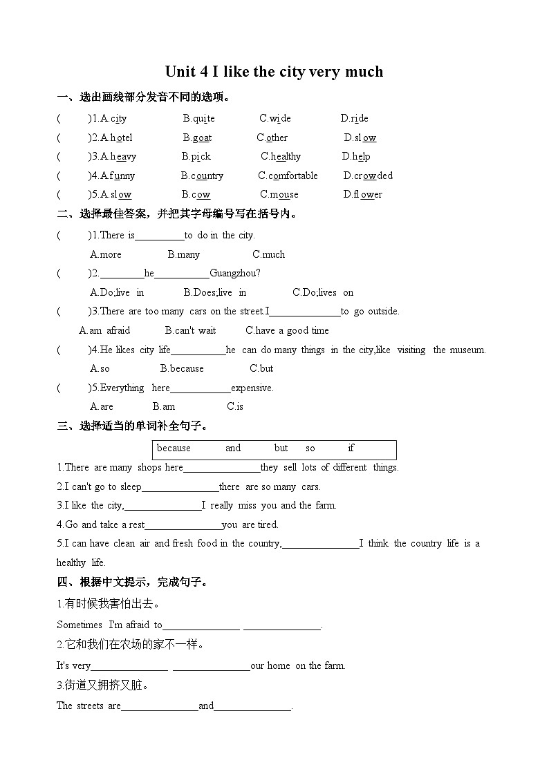 教科版六年级上册英语课时优化作业Unit 4 I like the city very much01