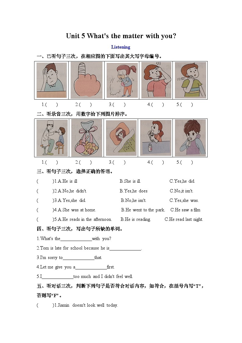 教科版六年级上册英语课时优化作业Unit5 What's the matter with you听力+词汇检测过关01