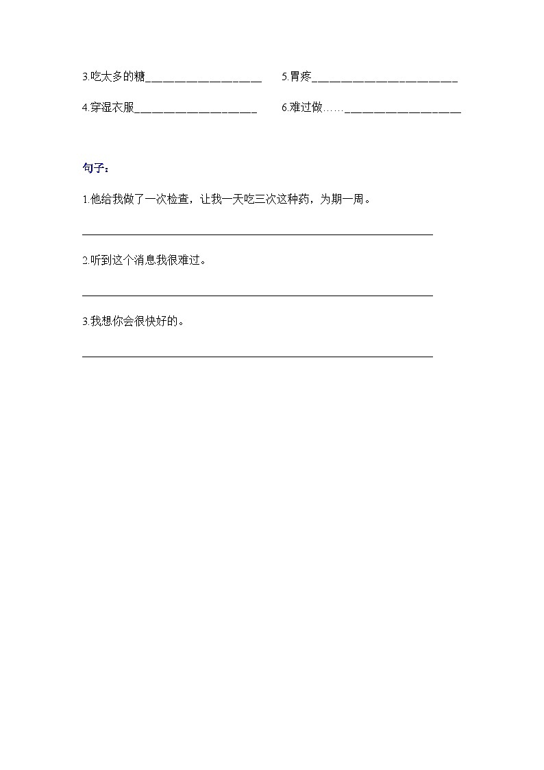 教科版六年级上册英语课时优化作业Unit5 What's the matter with you听力+词汇检测过关03