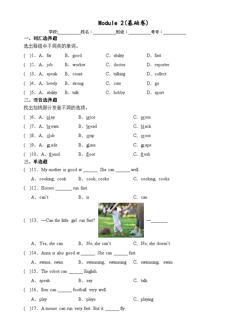 Module 2(基础卷)2023-2024学年五年级英语上册单元培优进阶训练(广州教科版用)第1页