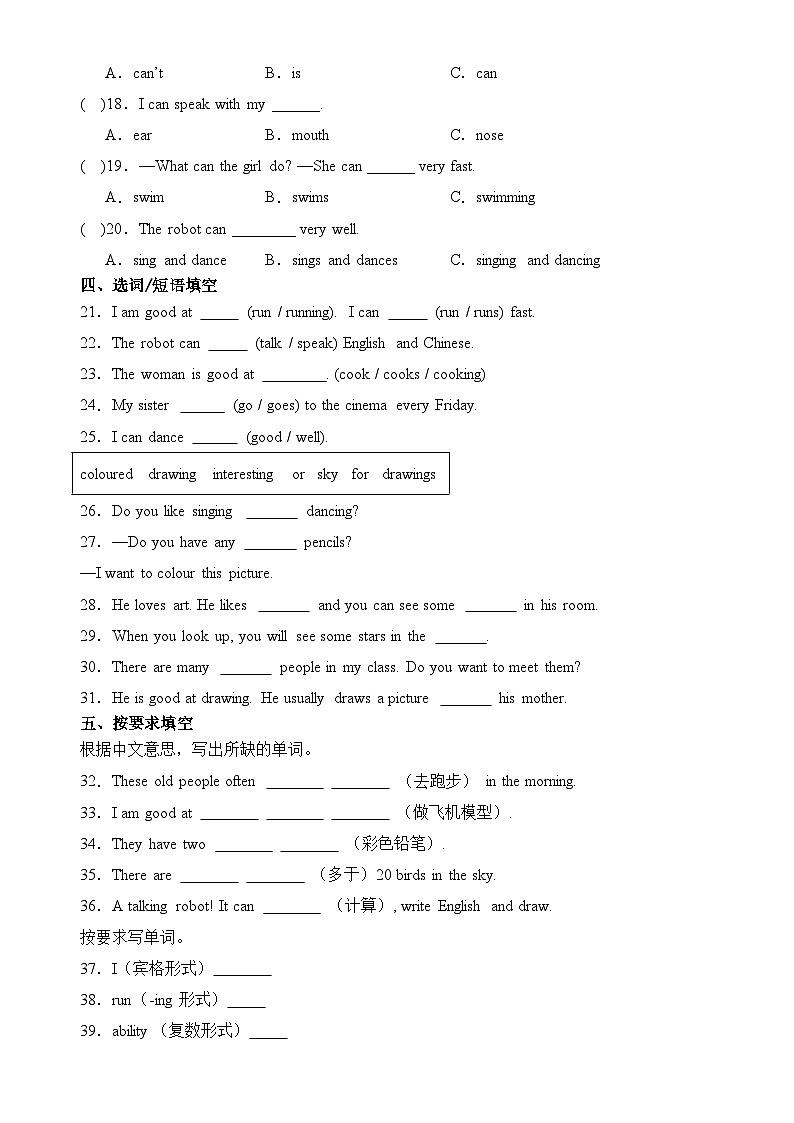 Module 2(基础卷)2023-2024学年五年级英语上册单元培优进阶训练(广州教科版用)第2页