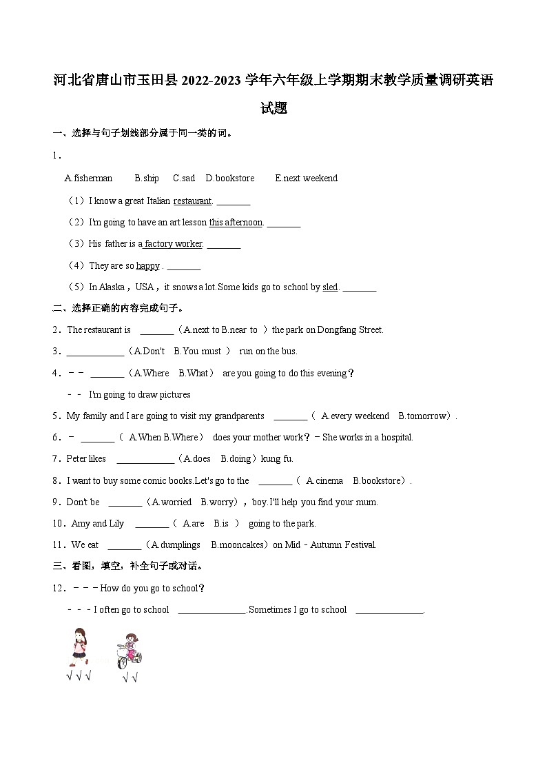 河北省唐山市玉田县2022-2023学年六年级上学期期末教学质量调研英语试题(含答案)第1页