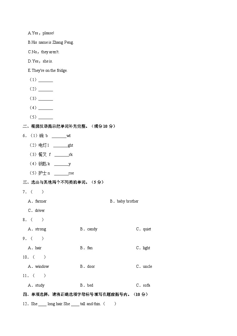河北省唐山市丰南区2021-2022学年四年级上学期期末考试英语试题(含答案)第2页