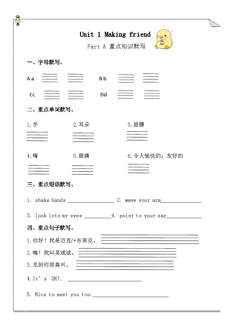 Unit 1 Making friends 重点知识默写练习(无答案)第1页