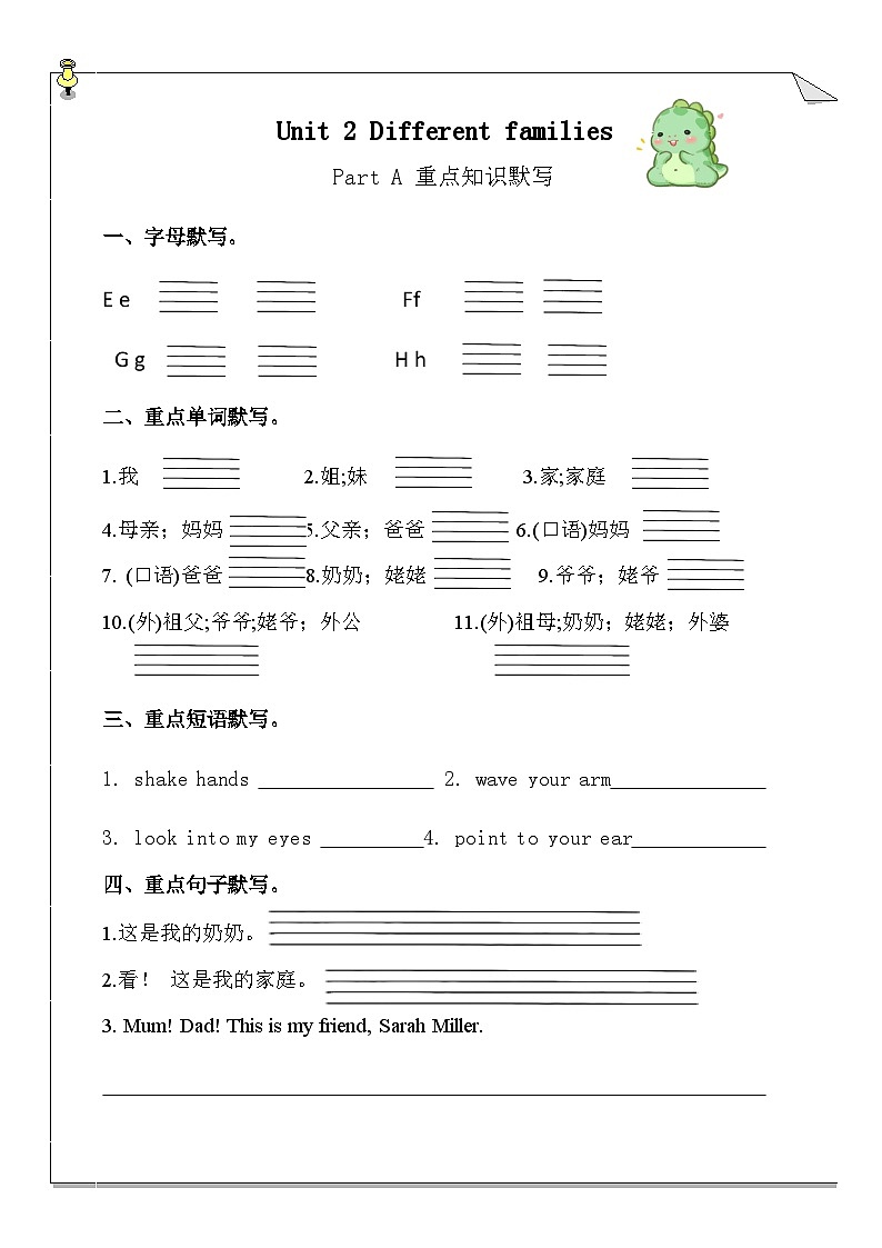 Unit 2 Different families重点知识默写练习(无答案)01