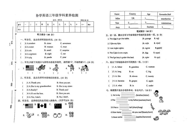 内蒙古自治区鄂尔多斯市达拉特旗2022-2023学年三年级下学期期末英语试题01
