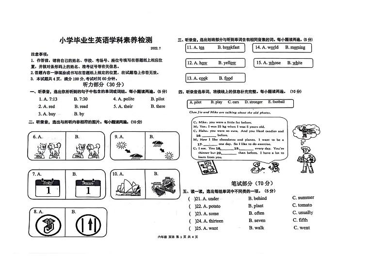 内蒙古自治区鄂尔多斯市达拉特旗2021-2022学年六年级下学期期末英语试题01