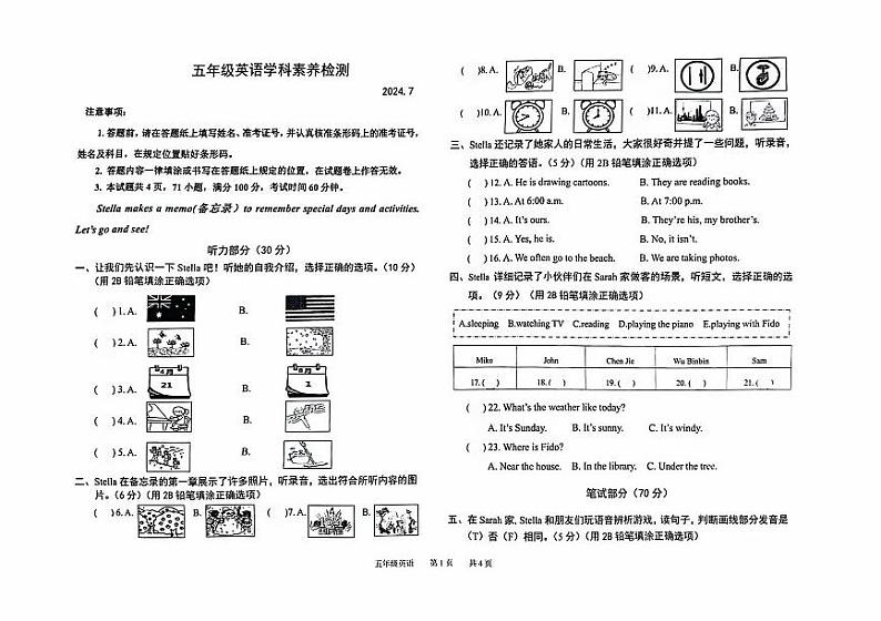 内蒙古自治区鄂尔多斯市达拉特旗2023-2024学年五年级下学期期末英语试题第1页