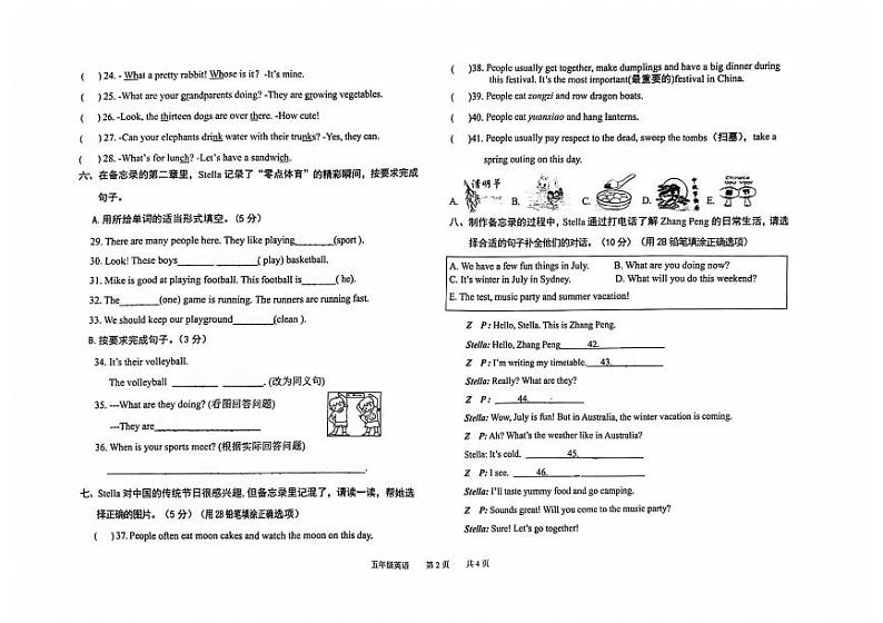 内蒙古自治区鄂尔多斯市达拉特旗2023-2024学年五年级下学期期末英语试题第2页