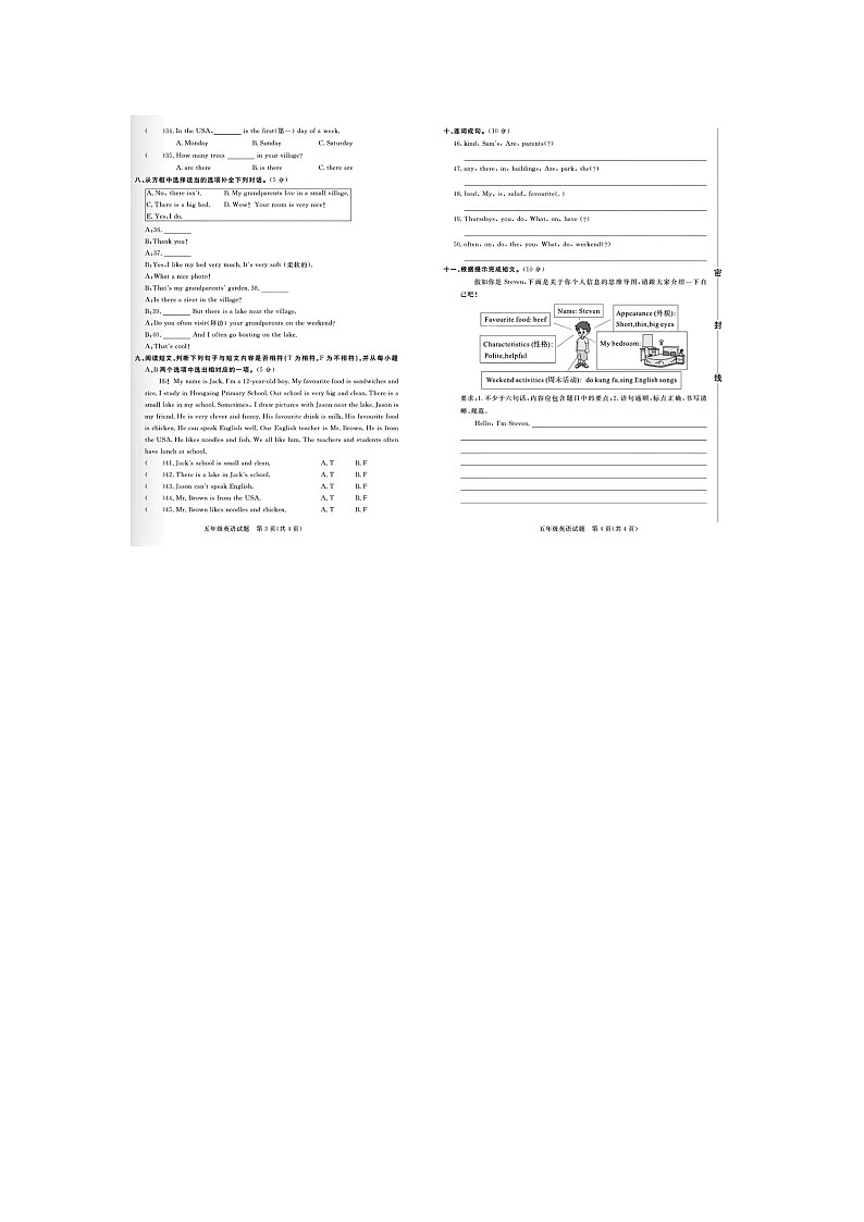 山东省滨州市沾化区2023-2024学年五年级上学期期末英语试题+02