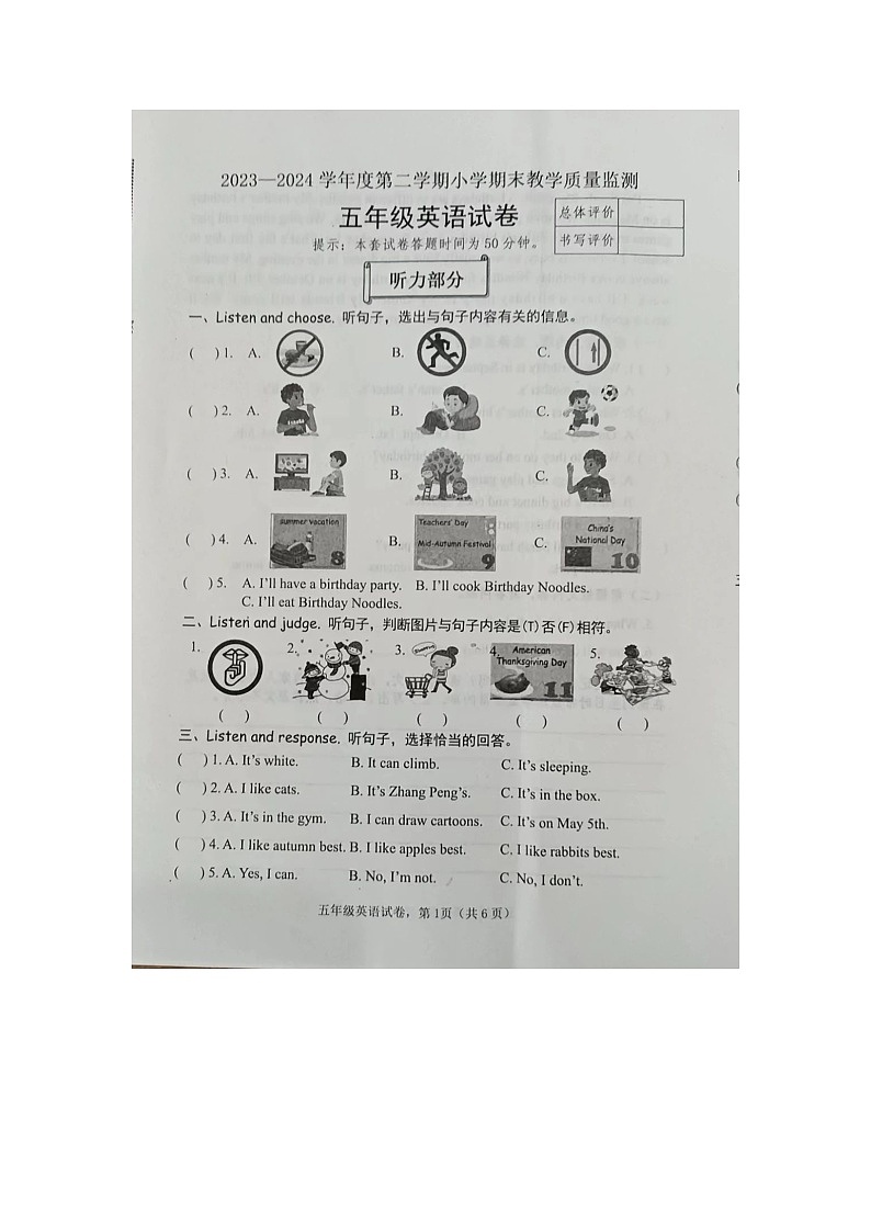 河北省唐山市迁安市2023-2024学年五年级下学期期末英语试题第1页