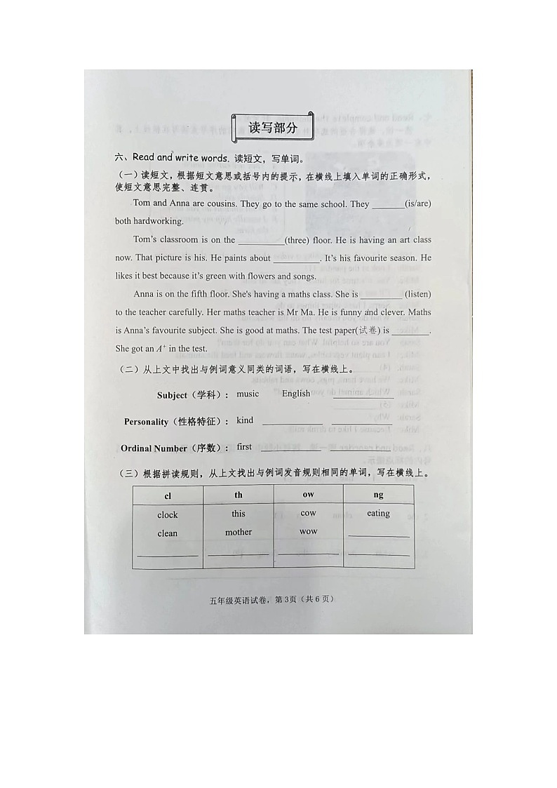 河北省唐山市迁安市2023-2024学年五年级下学期期末英语试题第3页