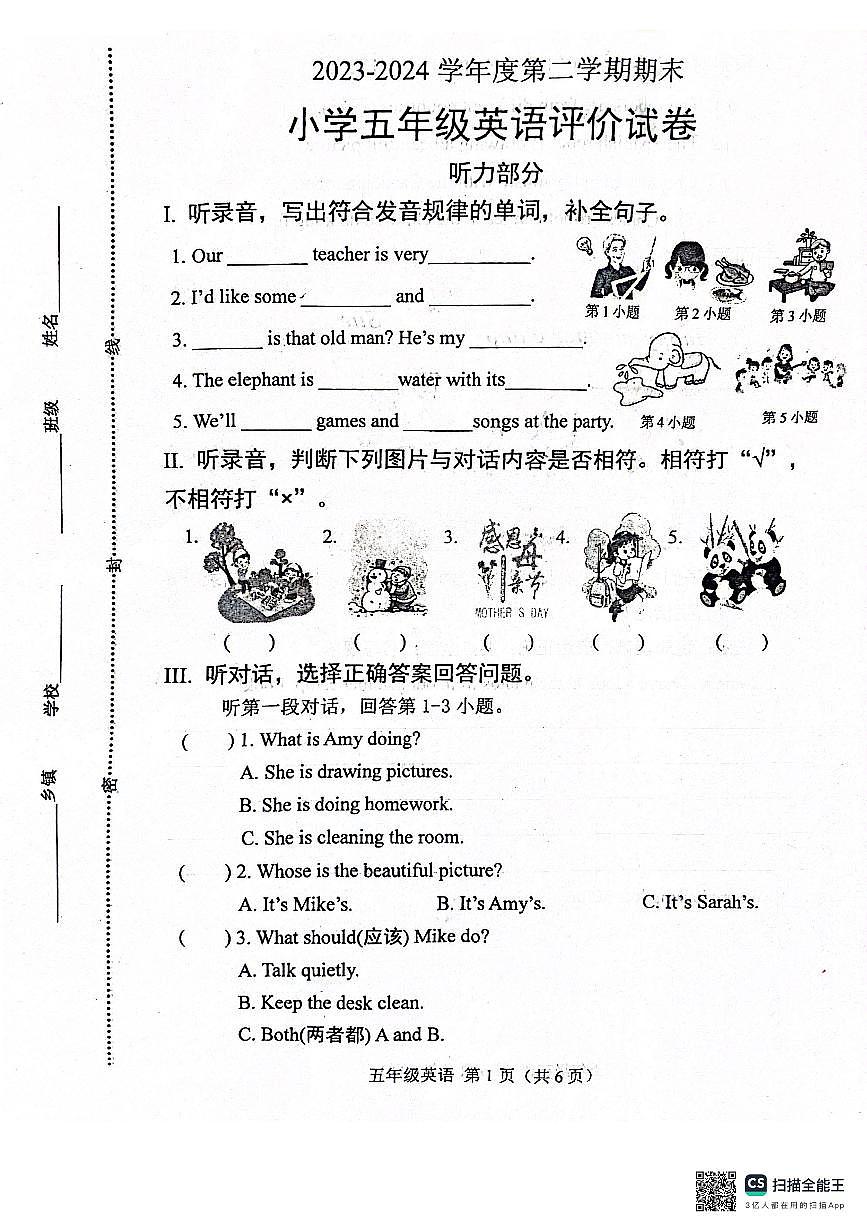 河北省唐山市玉田縣2023-2024學(xué)年五年級下學(xué)期期末英語試題第1頁