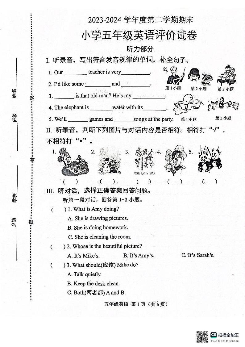 河北省唐山市玉田县2023-2024学年五年级下学期期末英语试题第1页