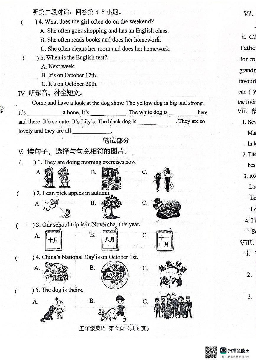 河北省唐山市玉田縣2023-2024學(xué)年五年級下學(xué)期期末英語試題第2頁