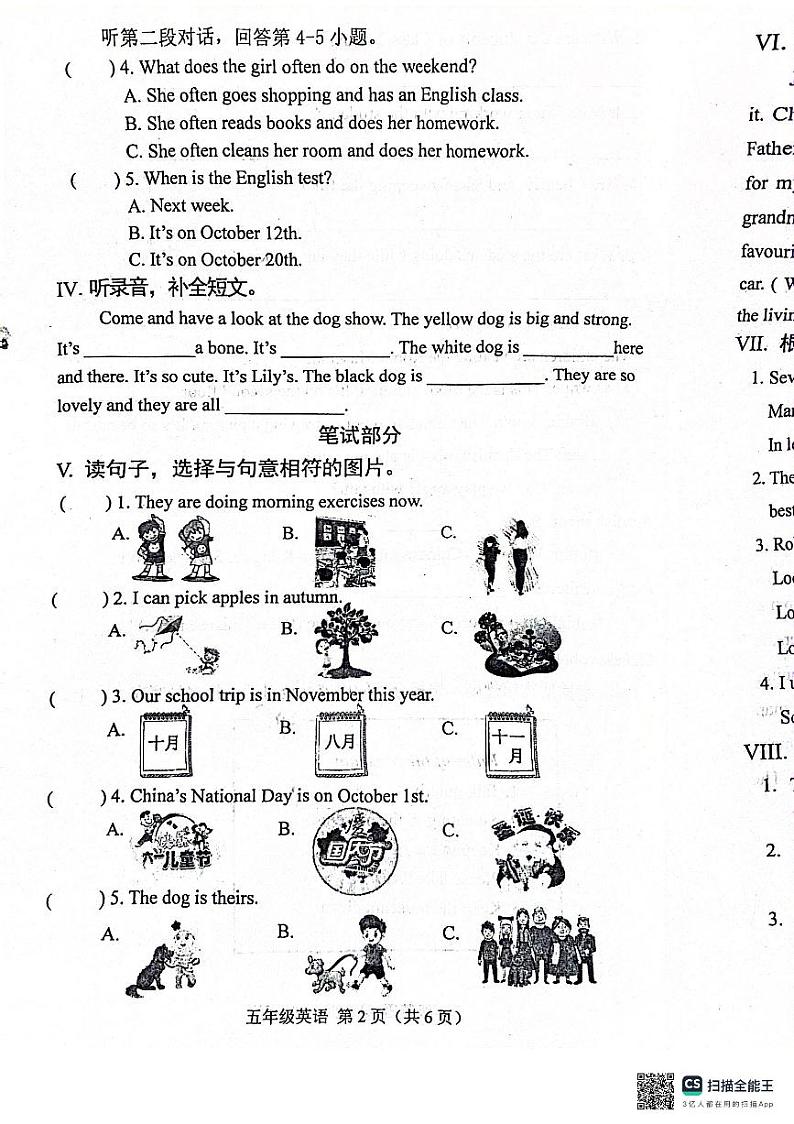 河北省唐山市玉田县2023-2024学年五年级下学期期末英语试题第2页