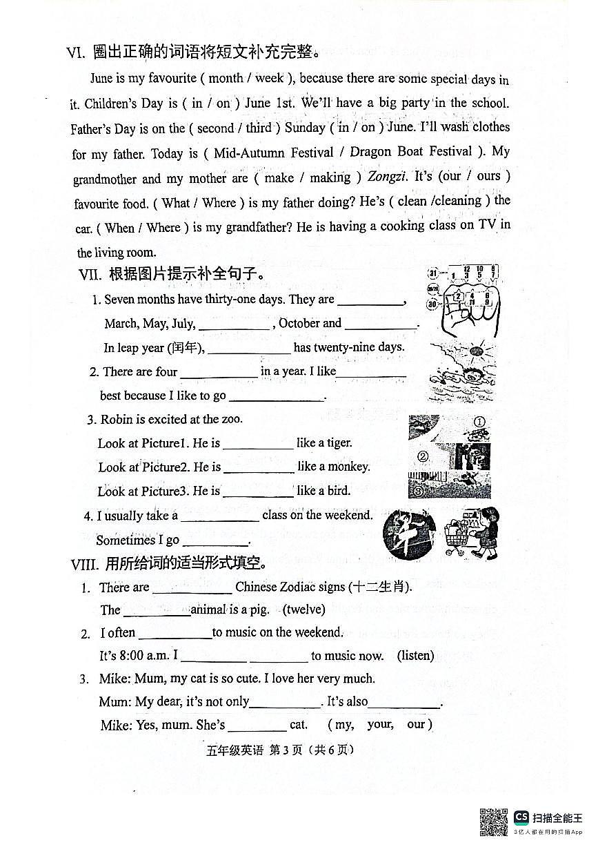 河北省唐山市玉田縣2023-2024學(xué)年五年級下學(xué)期期末英語試題第3頁