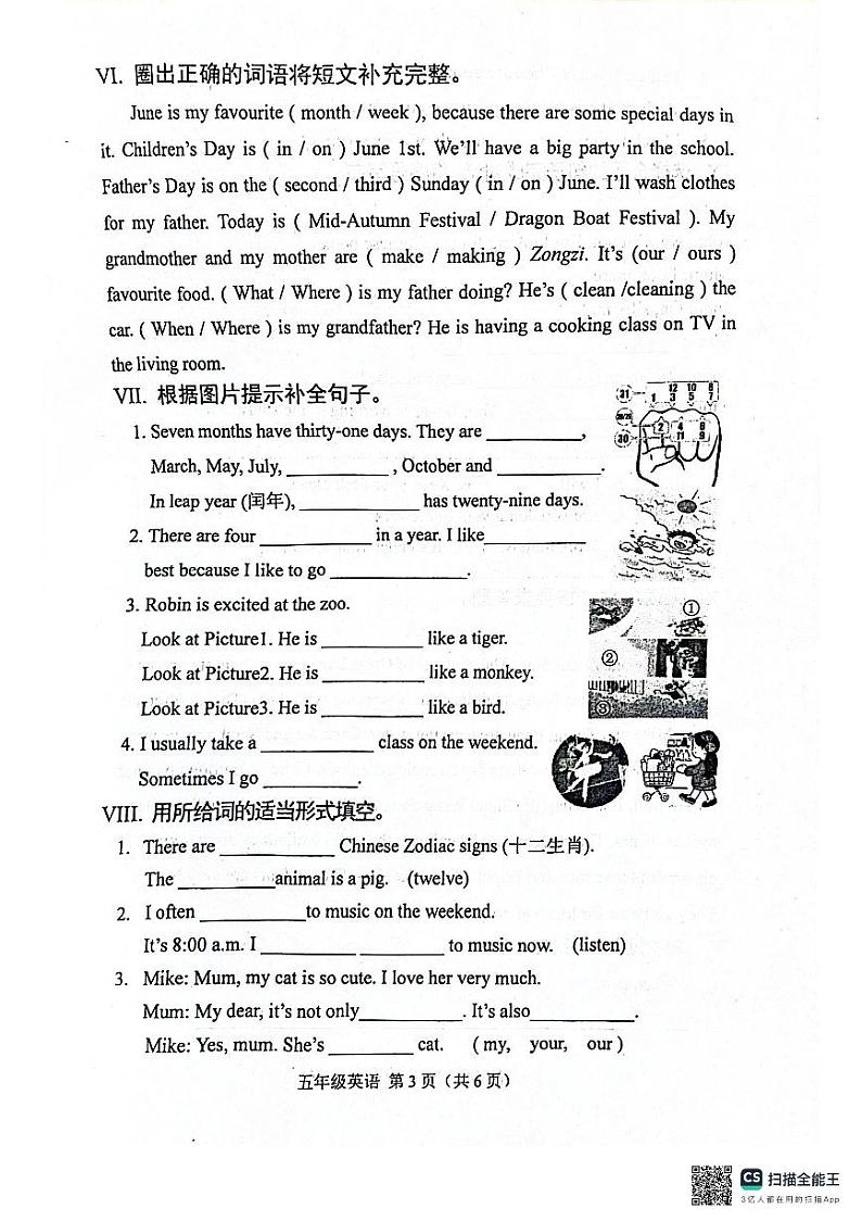 河北省唐山市玉田县2023-2024学年五年级下学期期末英语试题第3页