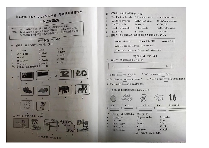 河北省唐山市曹甸妃区2022-2023学年三年级下学期期末英语试题第1页