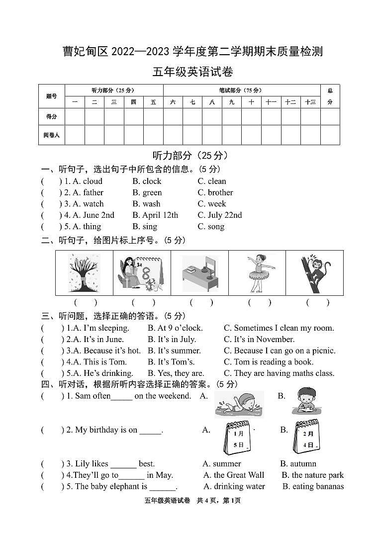 河北省唐山市曹妃甸区2022-2023学年五年级下学期期末英语试题01