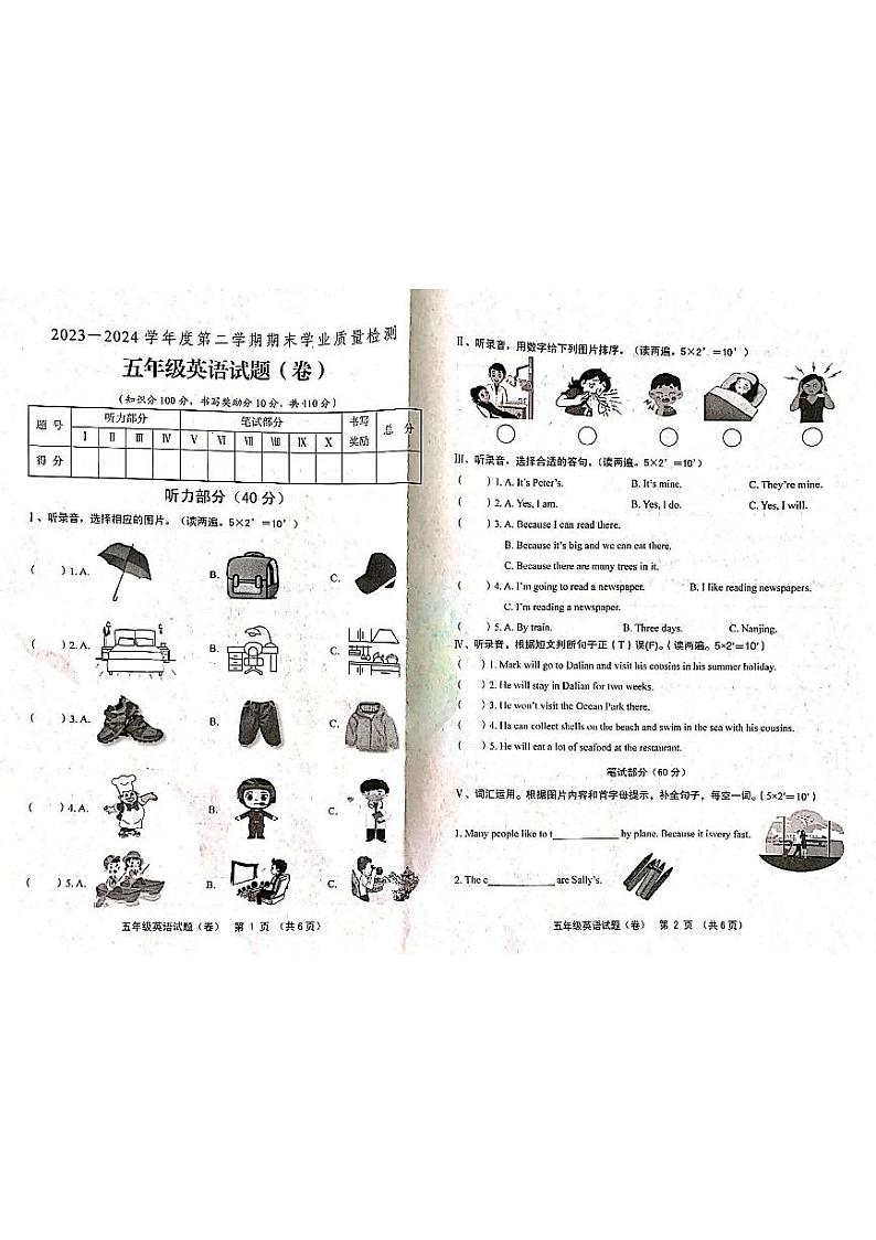 山西省运城市永济市2023-2024学年五年级下学期期末英语试题01