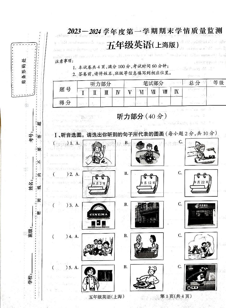 山西省運(yùn)城市永濟(jì)市2023-2024學(xué)年五年級(jí)上學(xué)期期末英語(yǔ)試題第1頁(yè)