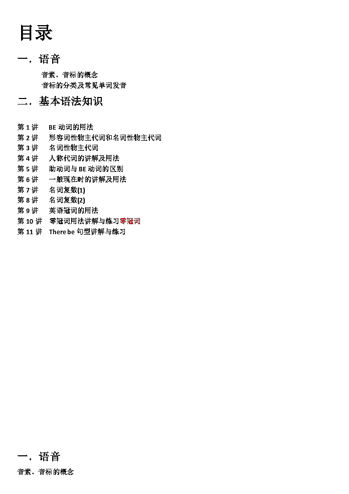 人教版小升初英语专项练习与讲解(47页)第1页