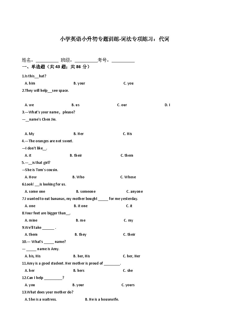 译林版小学英语小升初专题训练-词法专项练习:代词 50题 12页 含答案第1页