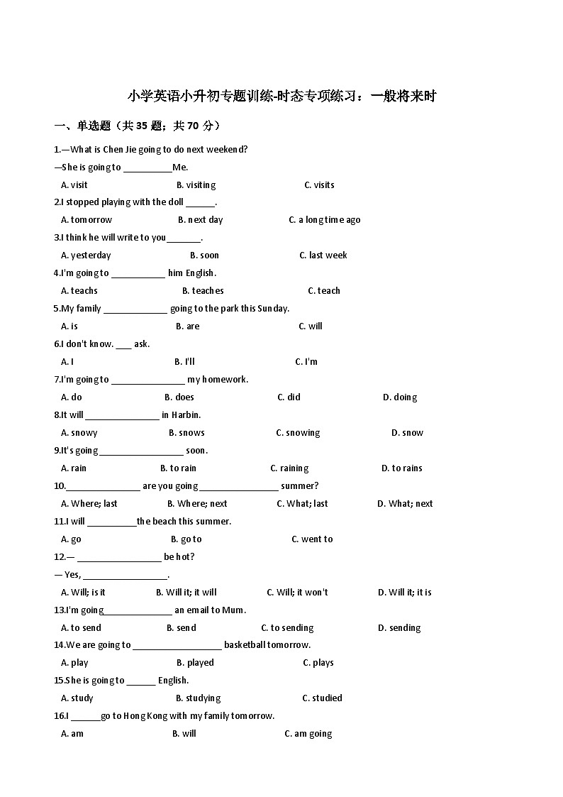 译林版小学英语小升初专题训练-时态专项练习:一般将来时 50题 11页 含答案第1页