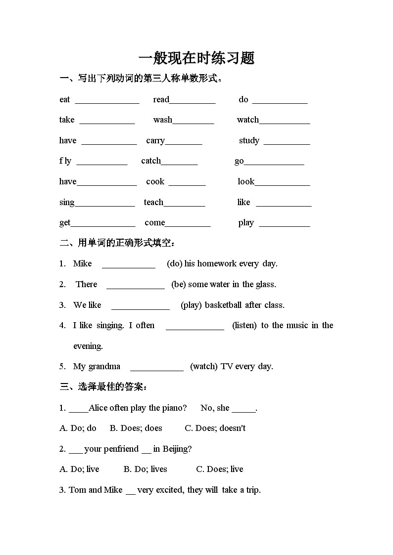 译林版英语小升初时态专项训练习题含答案第1页