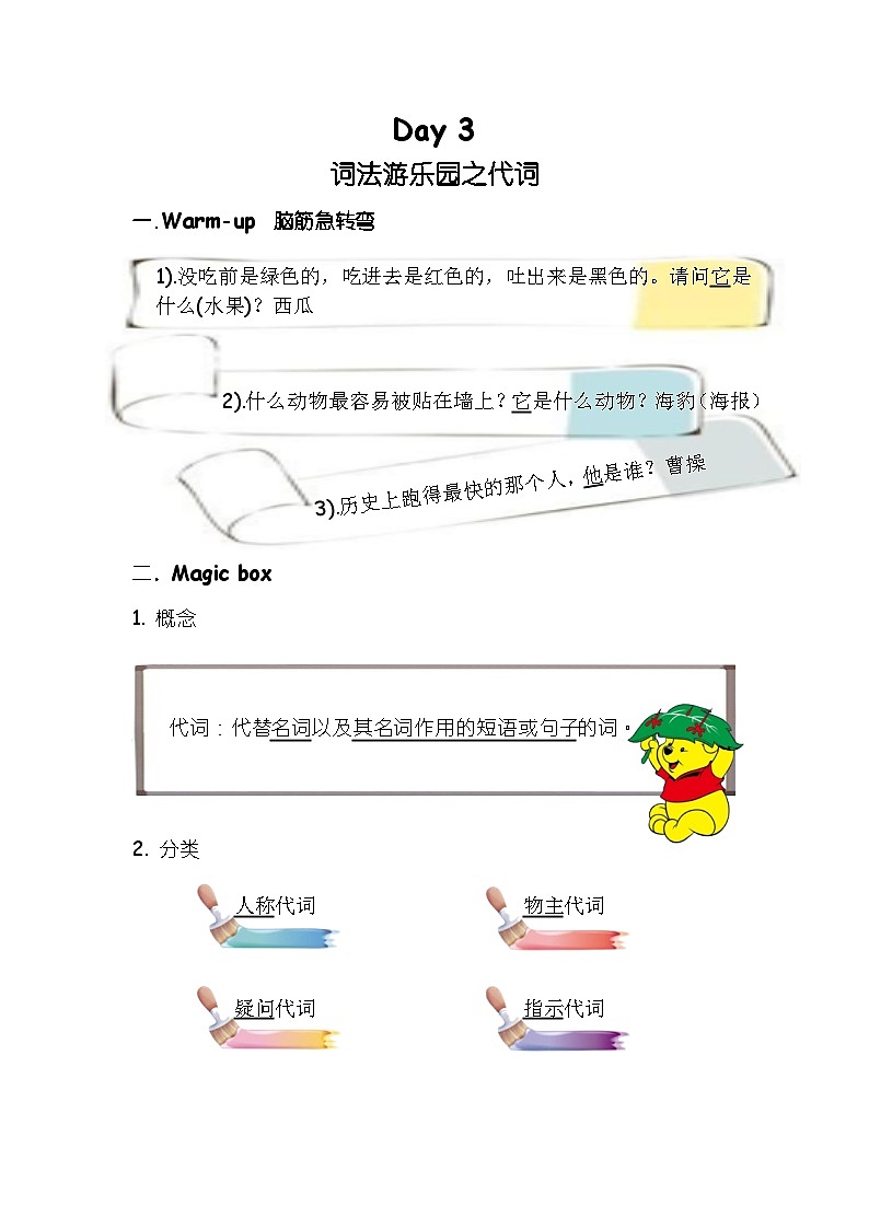 译林英语小升初语法训练Day3代词数词第1页